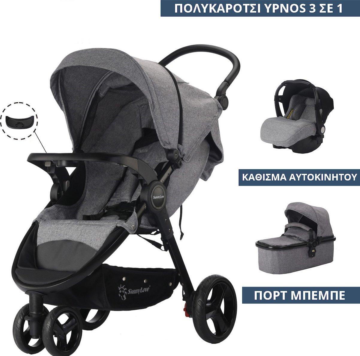 ΠΑΙΔΙΚΟ ΠΟΛΥΚΑΡΟΤΣΙ 3 σε 1 SUNNY LOVE ST601 ΓΚΡΙ