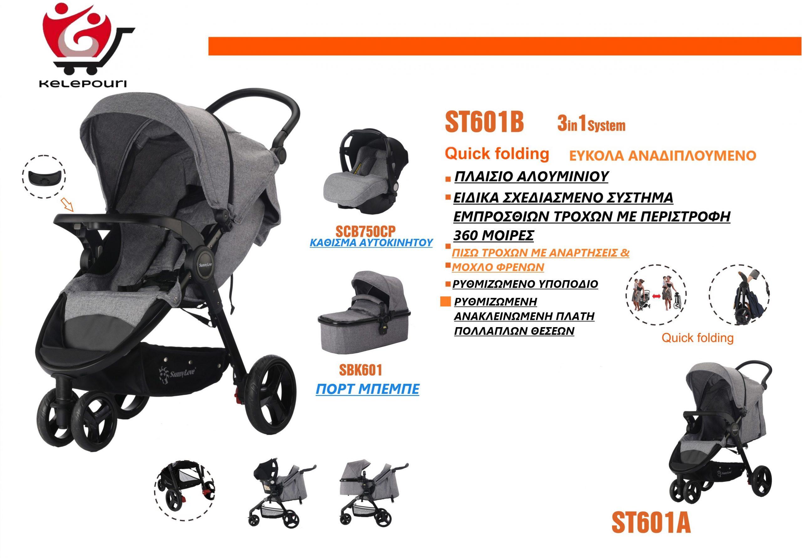 ΠΑΙΔΙΚΟ ΠΟΛΥΚΑΡΟΤΣΙ 3 σε 1 SUNNY LOVE ST601 ΓΚΡΙ - Image 2