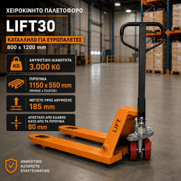 Χειροκίνητο Παλετοφόρο LIFT30 – Ανυψωτικής Ικανότητας 3.000 kg